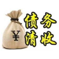 盘县收账公司追缴债务的基本法则